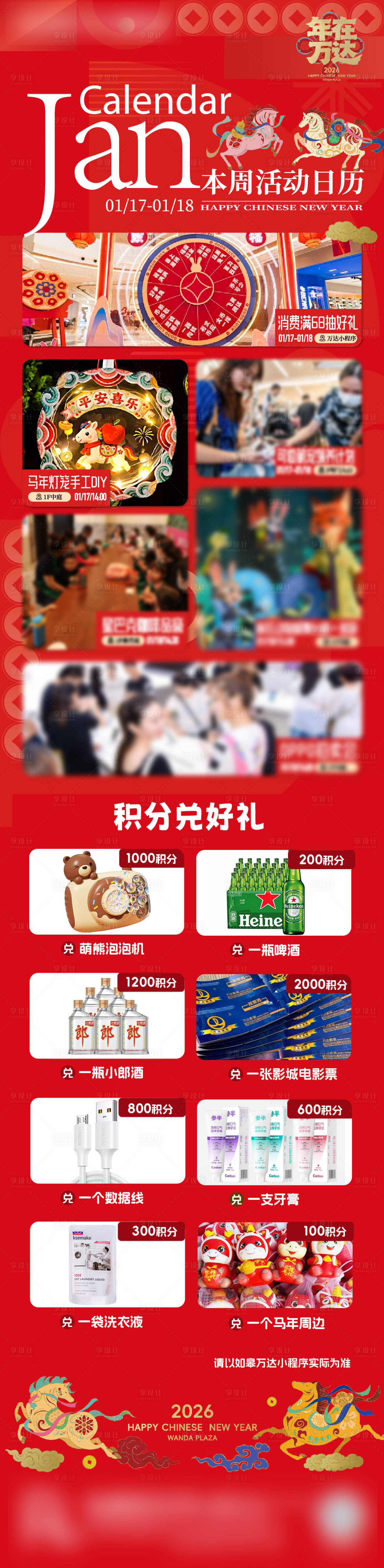 源文件下载【享设计】搜索编号：91800035068813628【春节活动日历】