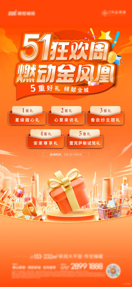 源文件下载【享设计】搜索编号：49200034973071186【地产五一海报】