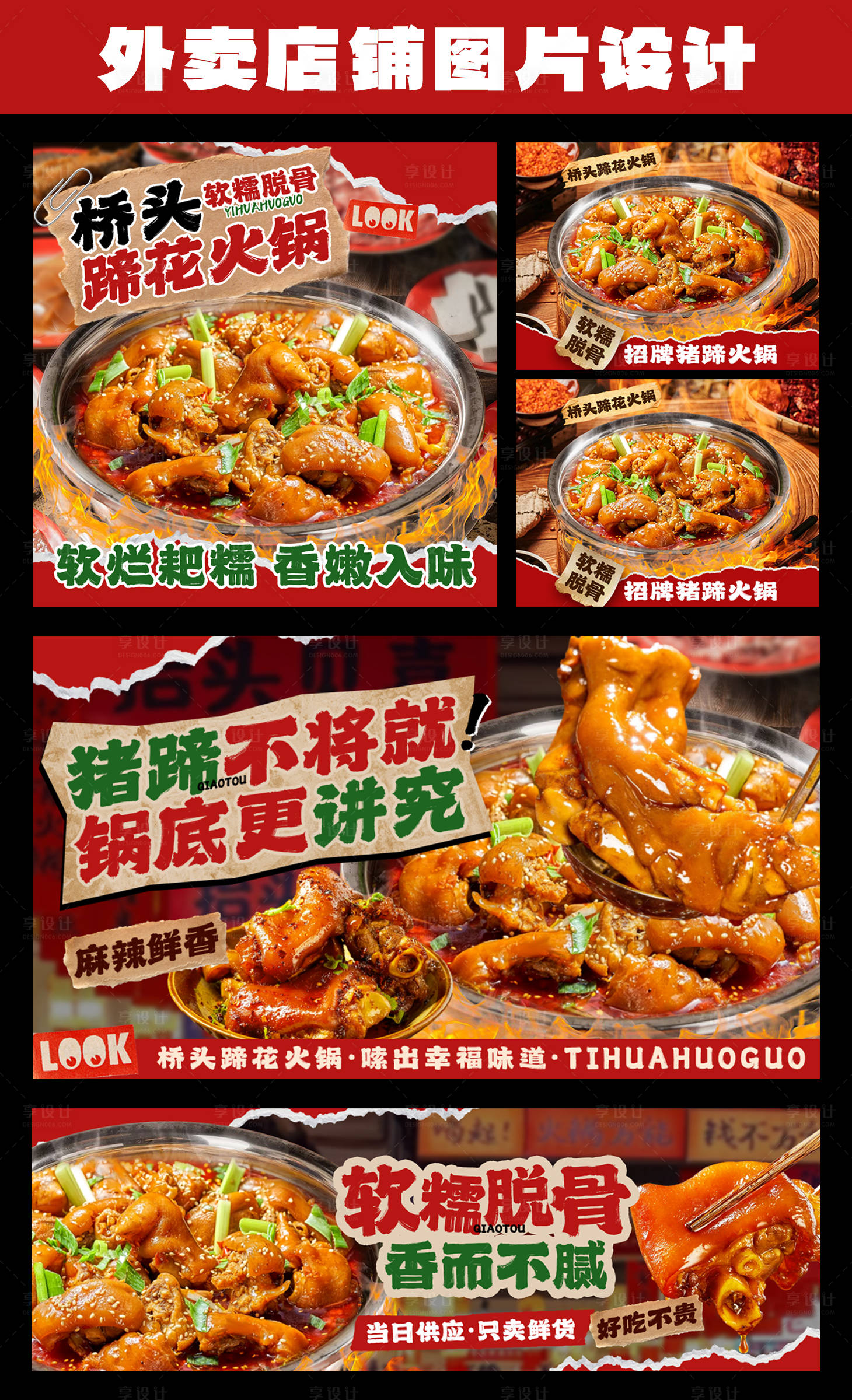 源文件下载【享设计】搜索编号：84810035012182697【蹄花火锅市井猪脚餐饮海报】