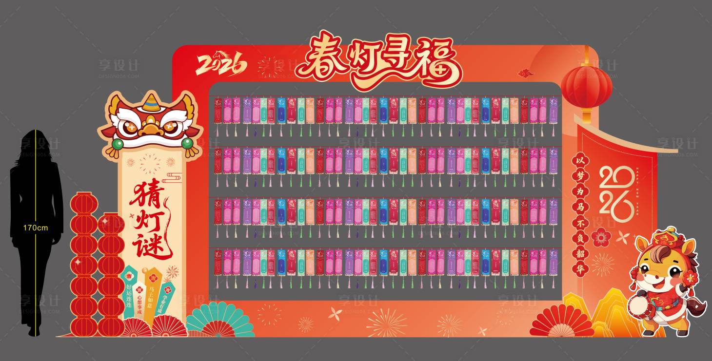源文件下载【享设计】搜索编号：36360035281223054【灯谜活动美陈】