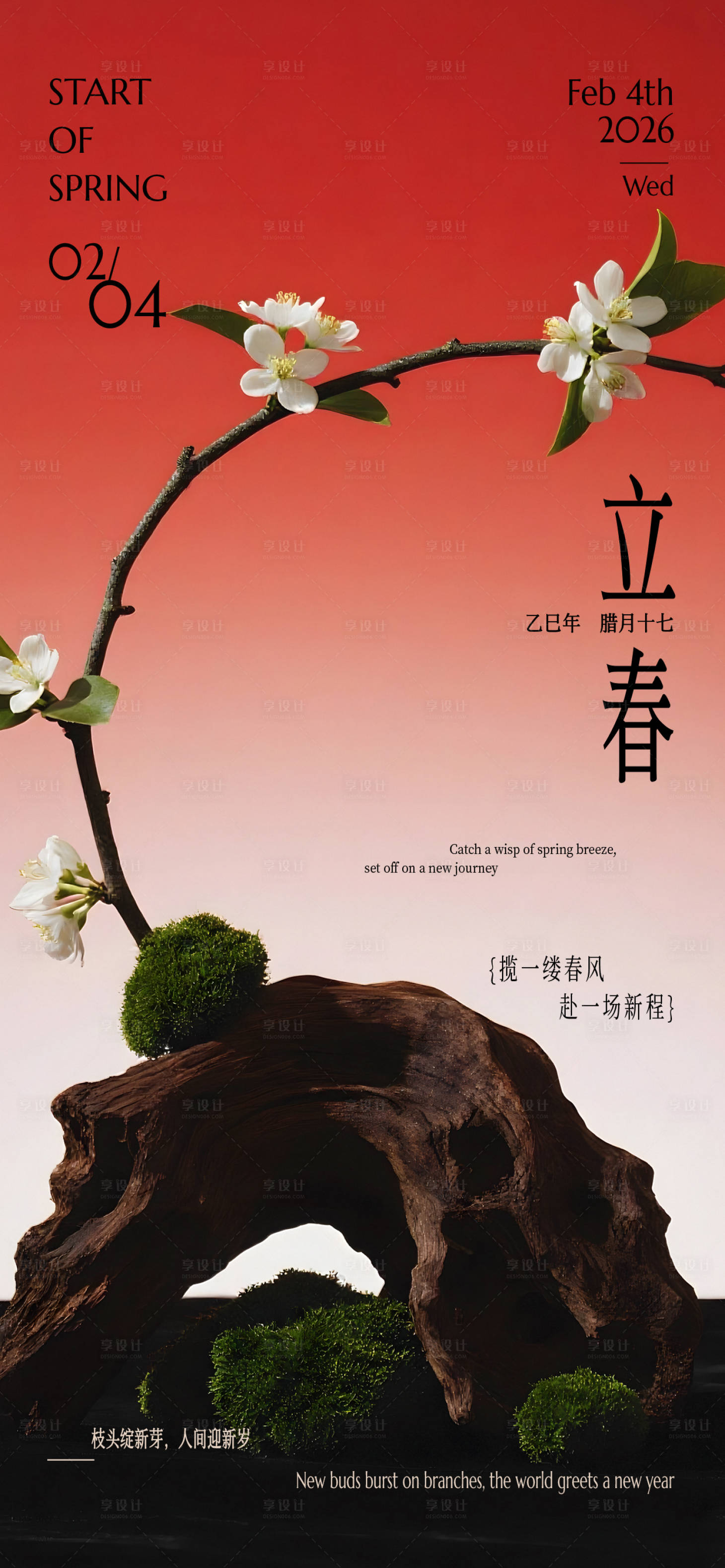 源文件下载【享设计】搜索编号：66570035260874877【立春海报】