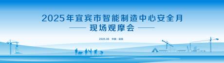 源文件下载【享设计】搜索编号：60850034896748380【安全生产月背景板】