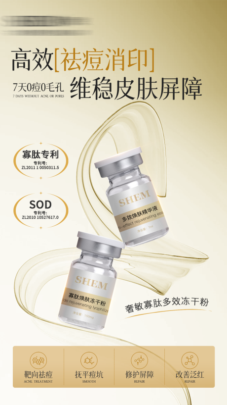 源文件下载【享设计】搜索编号：10080034843713397【医美精华液冻干粉海报】