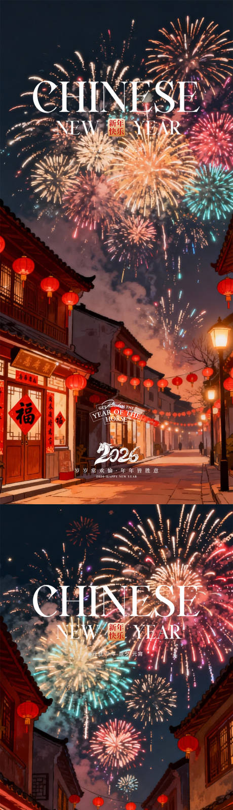 源文件下载【享设计】搜索编号：65790035205373501【小年除夕春节】