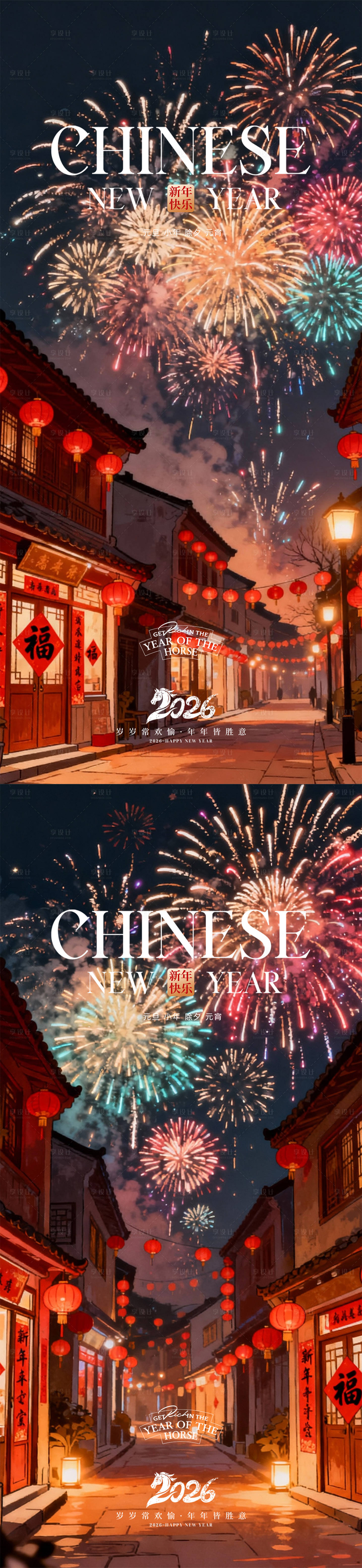 源文件下载【享设计】搜索编号：65790035205373501【小年除夕春节】