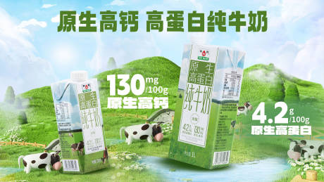 源文件下载【享设计】搜索编号：36050035238186616【纯牛奶促销海报】