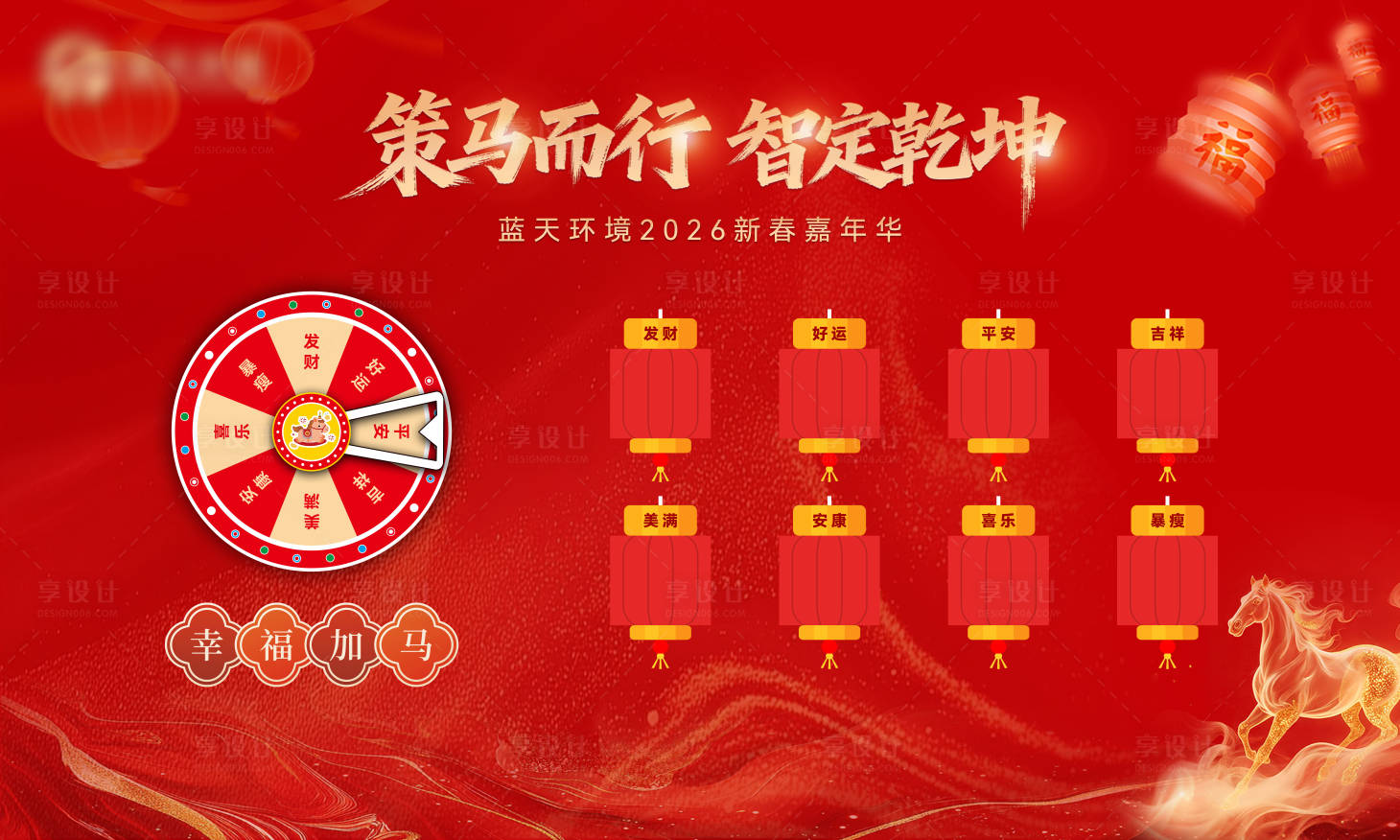 源文件下载【享设计】搜索编号：64540035173302490【马年年会转盘红金签到游戏墙】