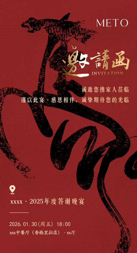 源文件下载【享设计】搜索编号：27060034920725784【年会邀请函 】