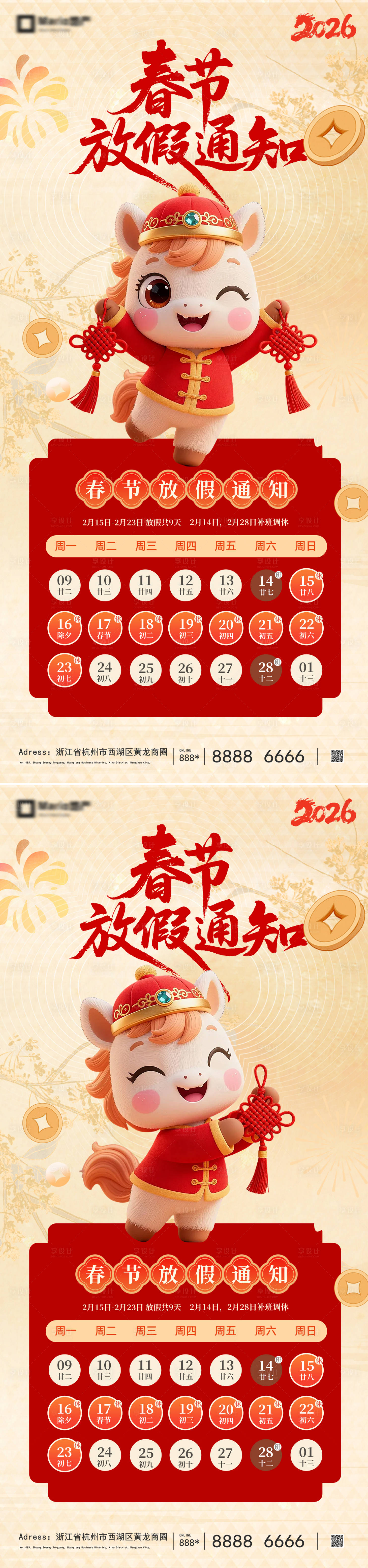 源文件下载【享设计】搜索编号：34220035160773319【春节放假通知】