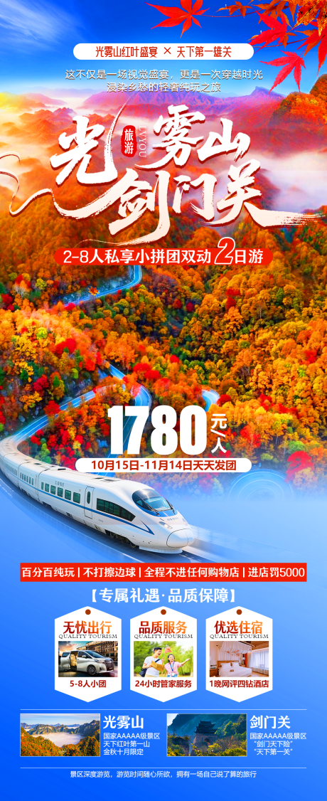 源文件下载【享设计】搜索编号：99630034906525469【光雾山剑门关海报】