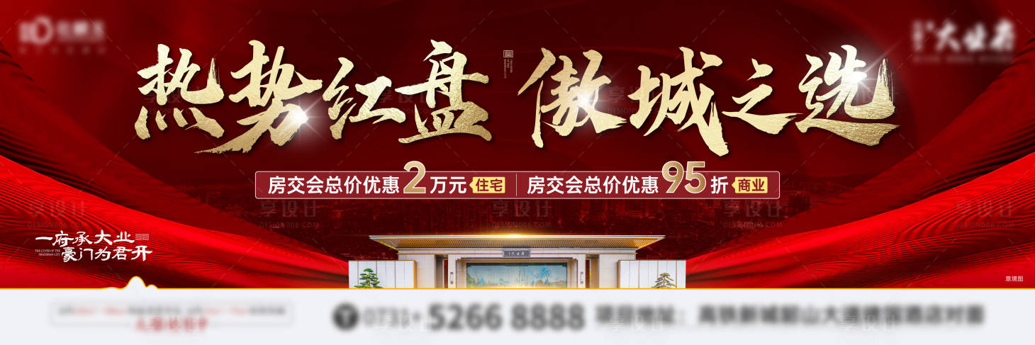 源文件下載【享設(shè)計(jì)】搜索編號(hào)：77280035253411789【地產(chǎn)熱銷主畫面】