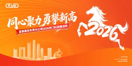 源文件下载【享设计】搜索编号：55410034987078186【马年新年开门红展板背景】