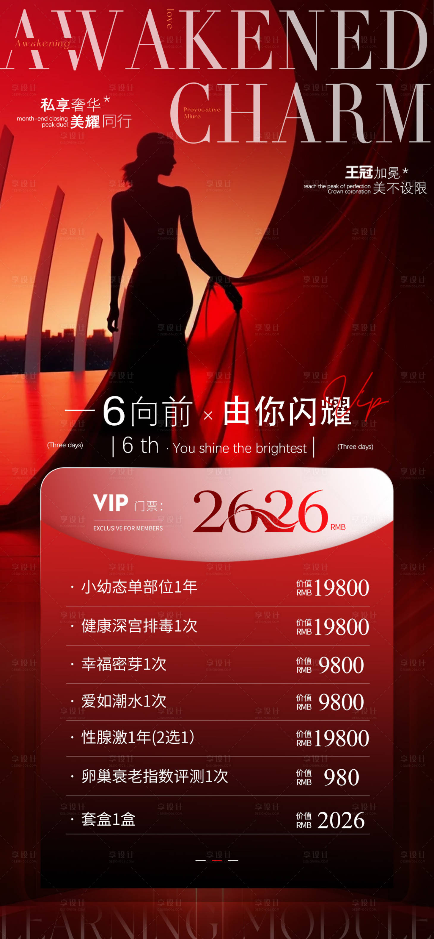 源文件下载【享设计】搜索编号：14850035026818731【医美年终盛典 】