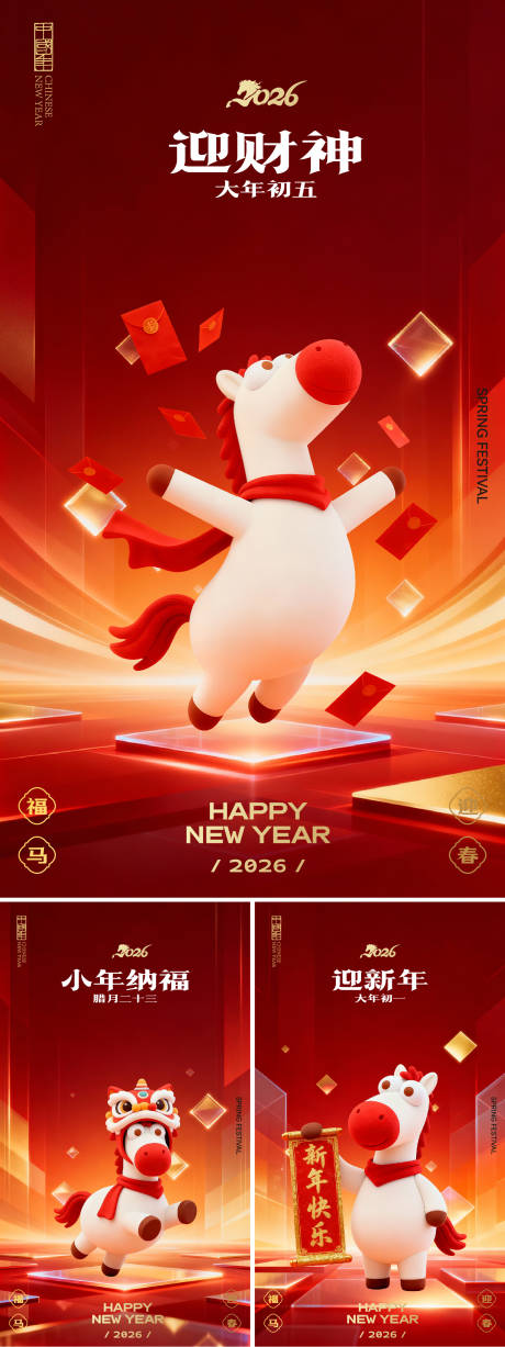 源文件下载【享设计】搜索编号：16890035260798745【春节系列海报】