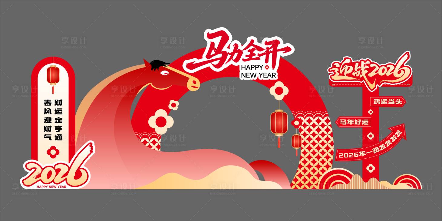 源文件下载【享设计】搜索编号：25820035242043077【马年DP设计】