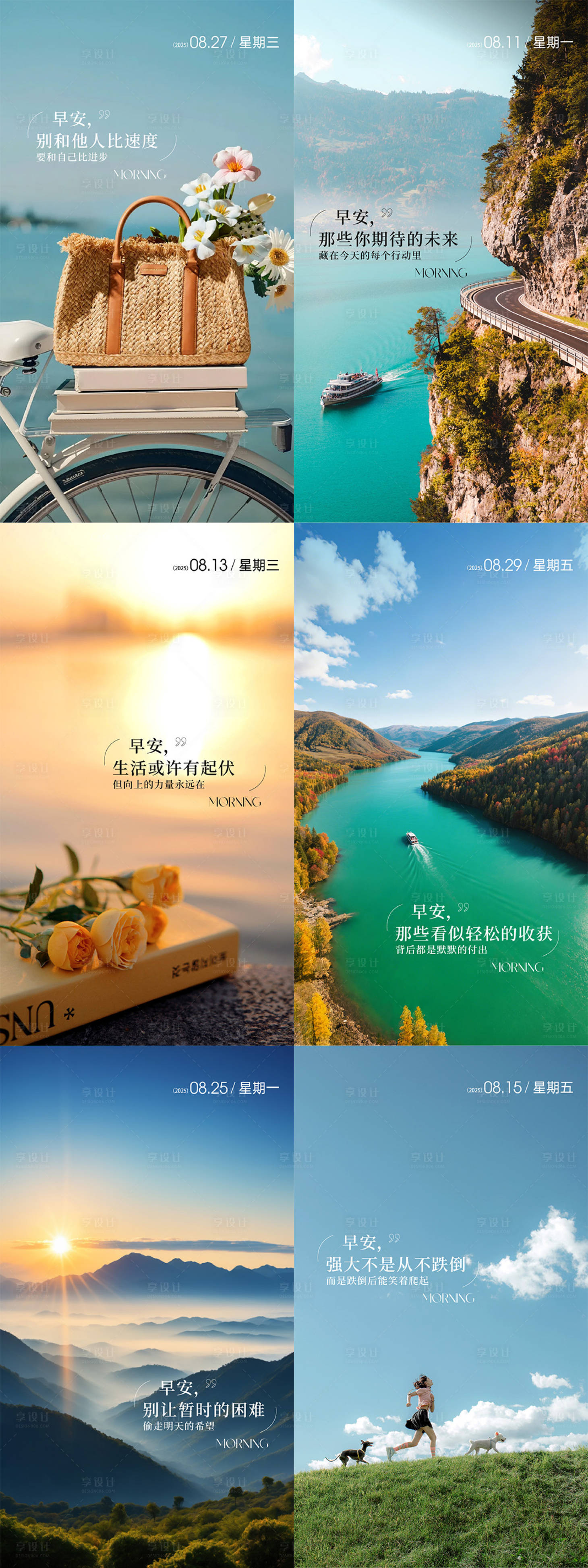 源文件下载【享设计】搜索编号：66640034941921949【早安海报】