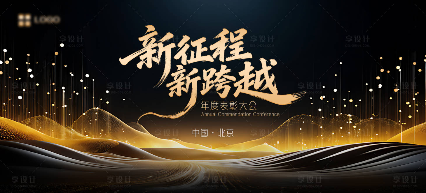 源文件下载【享设计】搜索编号：69650035205998472【颁奖活动主画面展板】