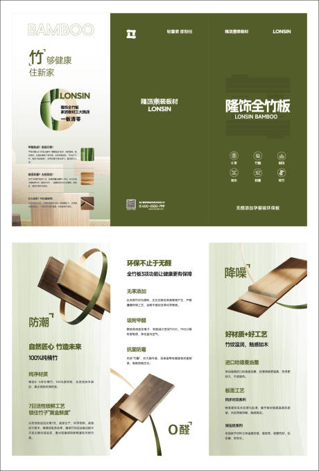 源文件下载【享设计】搜索编号：22940034855222602【全竹板三折页】