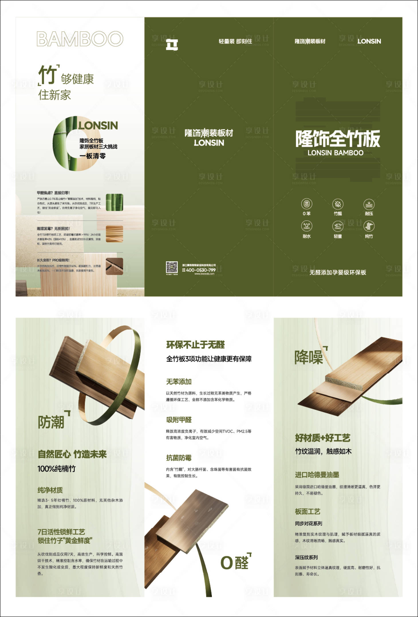 源文件下载【享设计】搜索编号：22940034855222602【全竹板三折页】