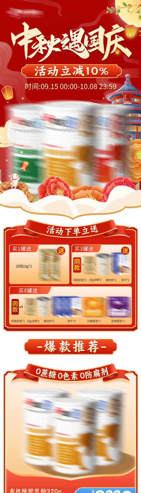 源文件下载【享设计】搜索编号：98480034837725153【中秋国庆电商首页】