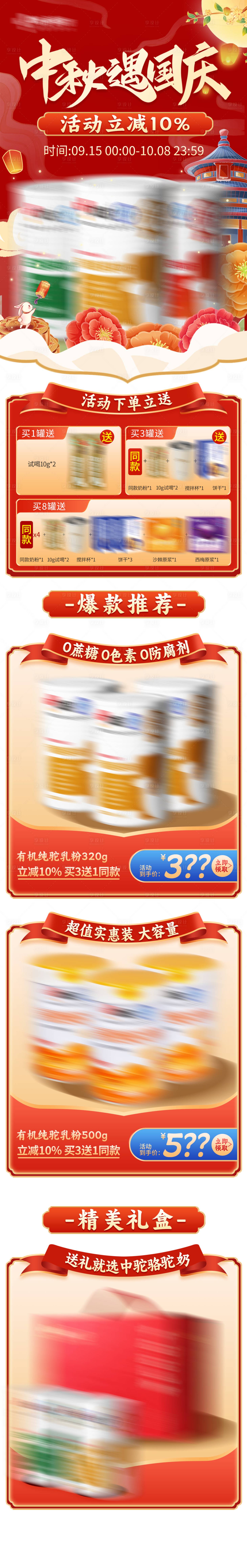 源文件下载【享设计】搜索编号：98480034837725153【中秋国庆电商首页】