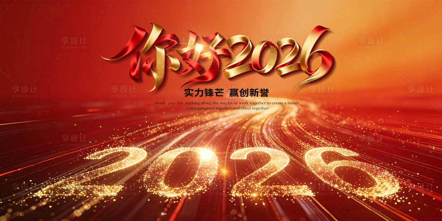 源文件下载【享设计】搜索编号：14340034977093422【2026新年喜庆主画面】