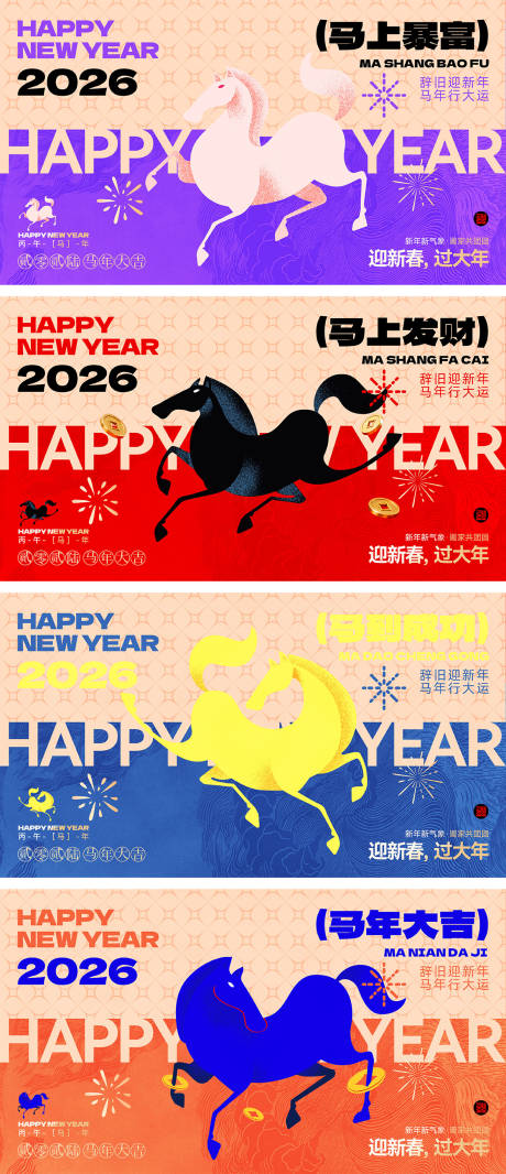 源文件下载【享设计】搜索编号：89330034893005891【2026企业马年年会背景板】