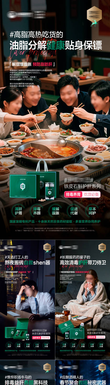 源文件下载【享设计】搜索编号：72930035270348964【护肝片价值点】