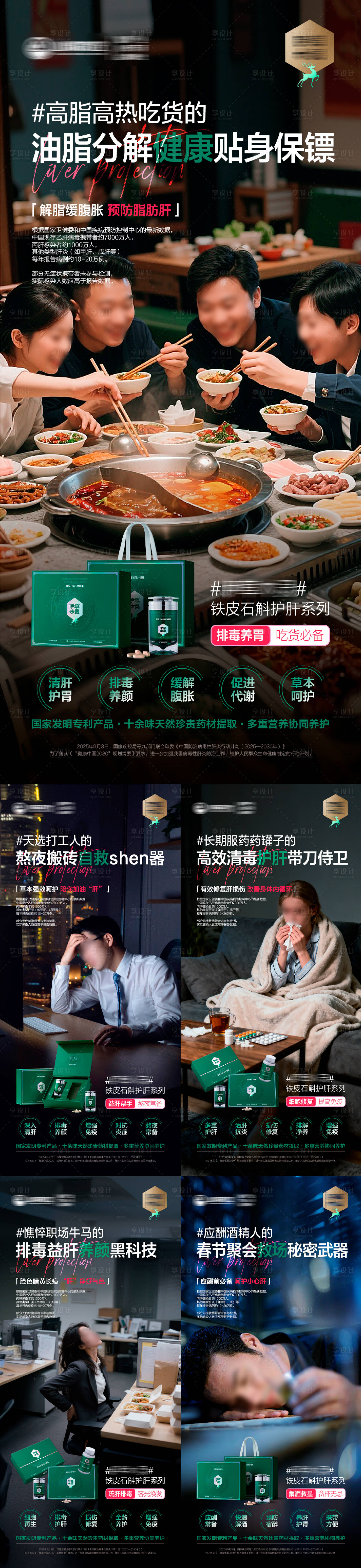 源文件下载【享设计】搜索编号：72930035270348964【护肝片价值点】