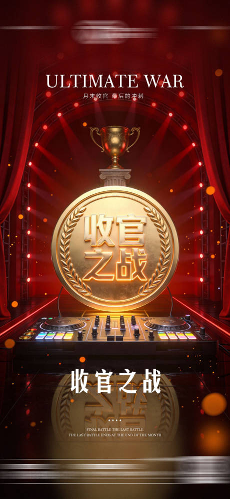 源文件下载【享设计】搜索编号：71320035200267264【酒吧月末收官之战海报】