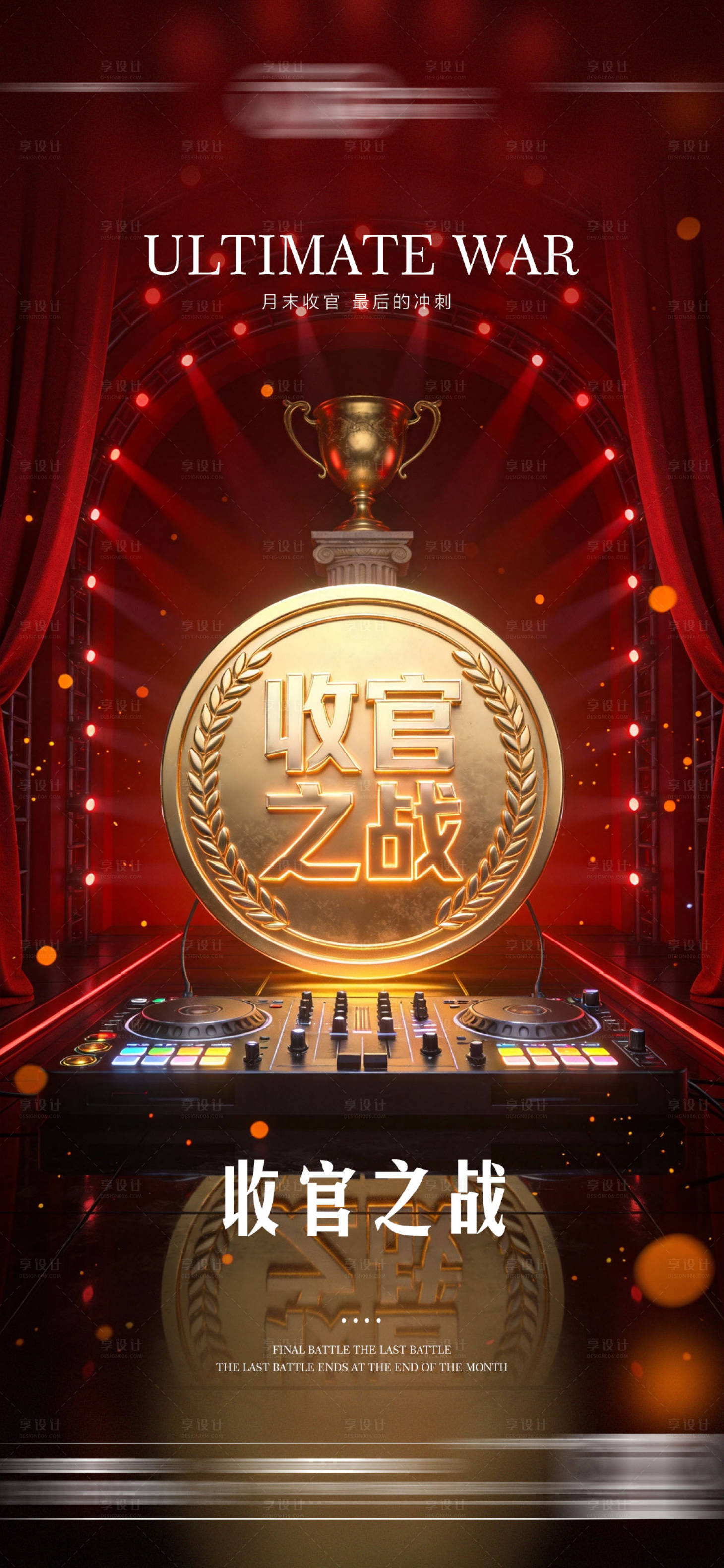 源文件下载【享设计】搜索编号：71320035200267264【酒吧月末收官之战海报】