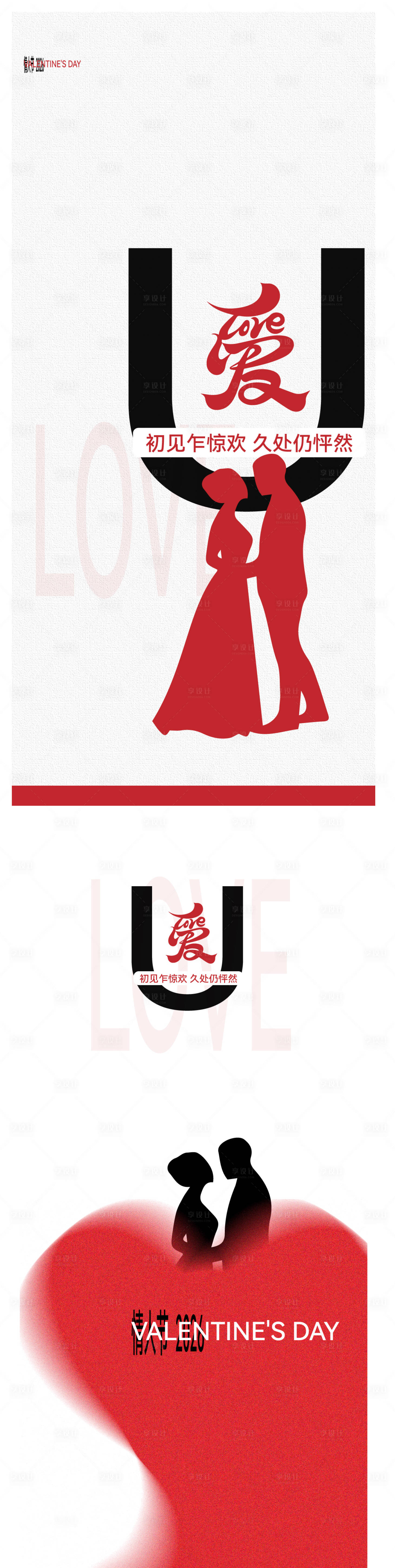 源文件下载【享设计】搜索编号：27040035122141063【情人节医美各行业通用海报】