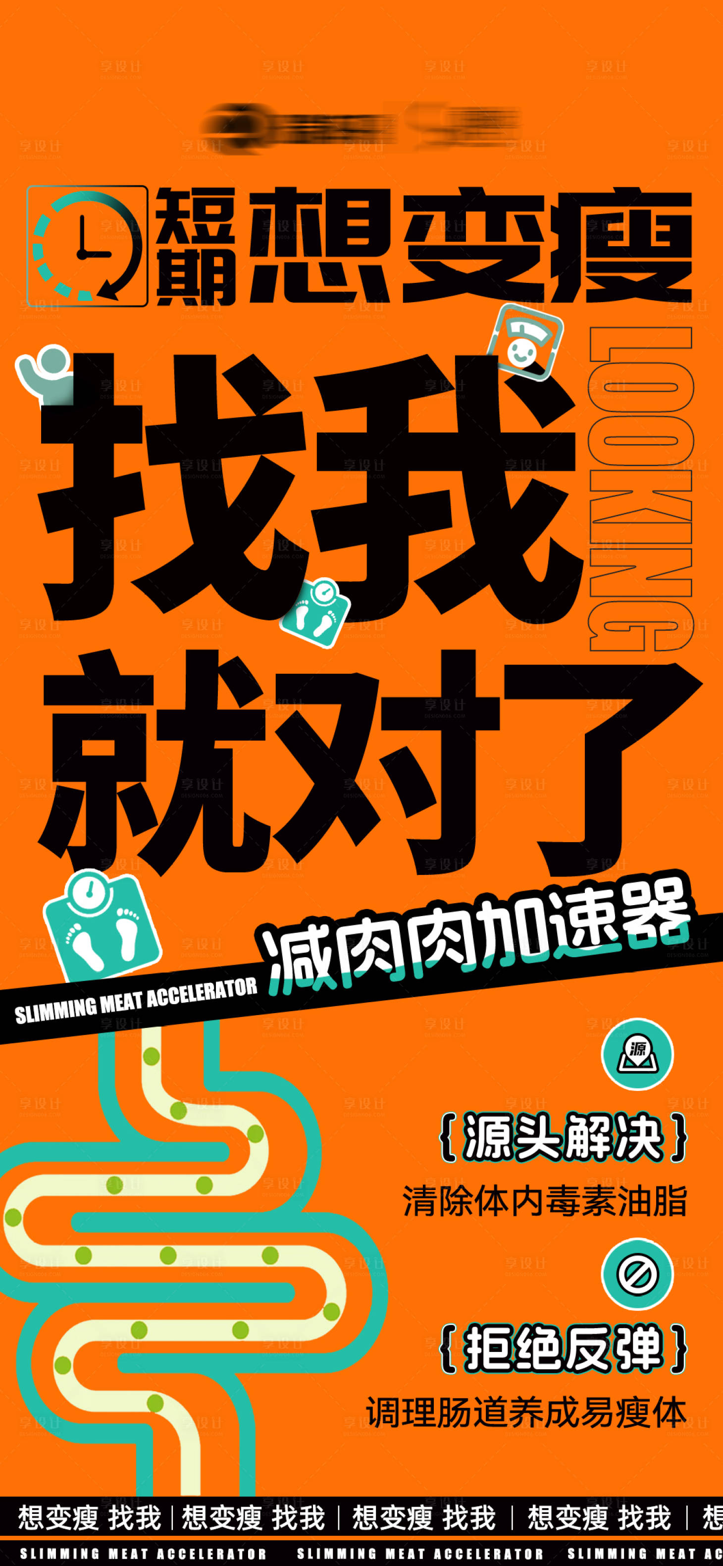 源文件下载【享设计】搜索编号：75480035167257789【瘦身减脂海报】
