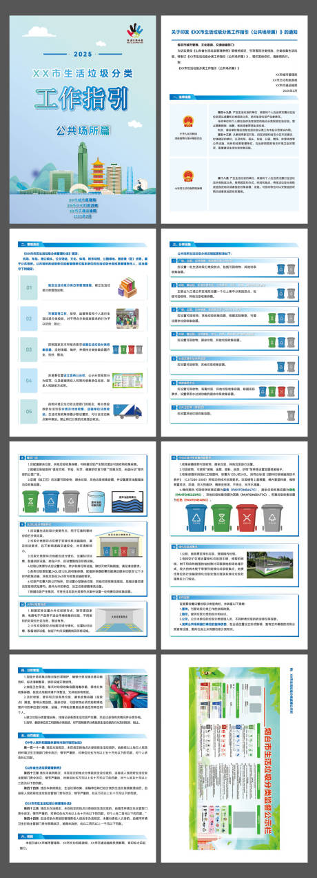 源文件下载【享设计】搜索编号：86150035288195226【垃圾分类指引手册】