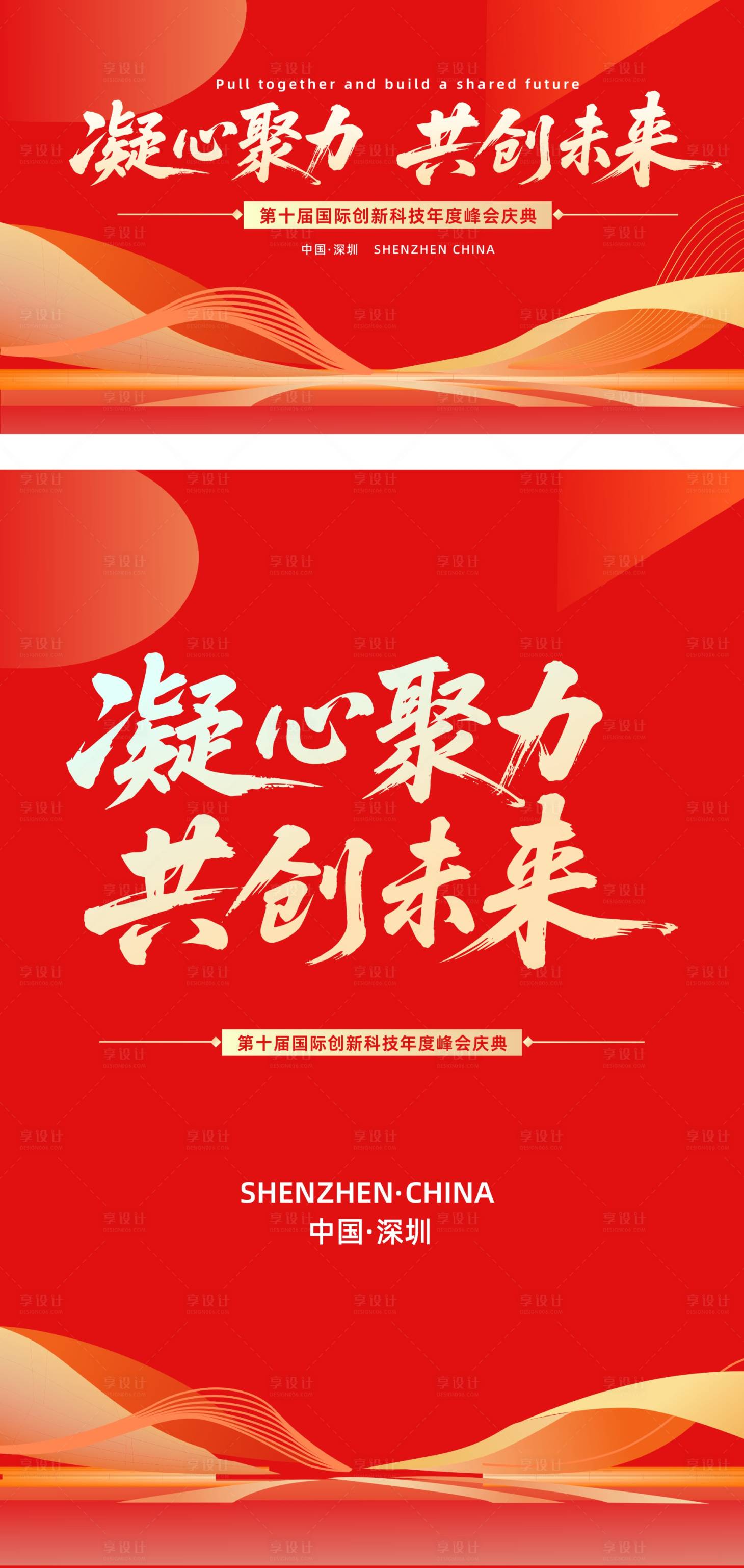 源文件下载【享设计】搜索编号：36730035250774253【会议海报】