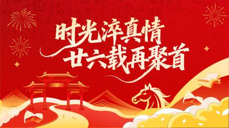 源文件下载【享设计】搜索编号：15300035269411589【再聚首】