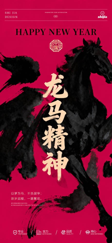 源文件下载【享设计】搜索编号：73000034908845349【马年行大运海报设计】