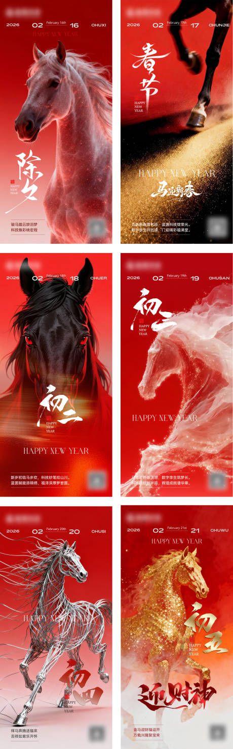 源文件下载【享设计】搜索编号：41270035194421162【2026年春节系列海报】