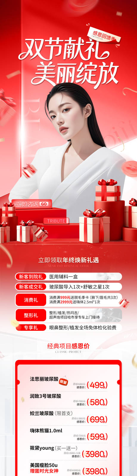 源文件下载【享设计】搜索编号：96830034808753194【医美电商节日活动红色详情页】