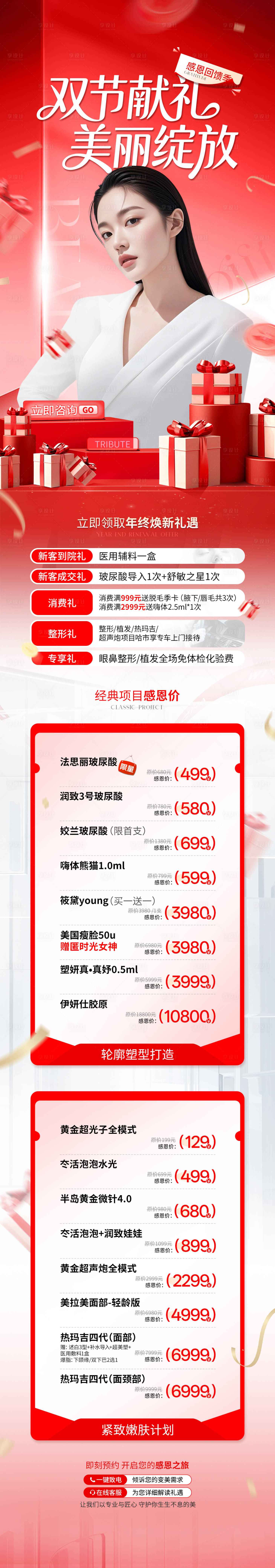 源文件下载【享设计】搜索编号：96830034808753194【医美电商节日活动红色详情页】