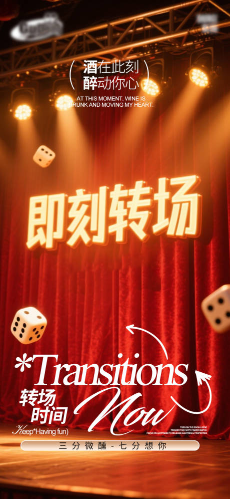 源文件下载【享设计】搜索编号：89300035090941047【酒吧日常宣传创意海报】