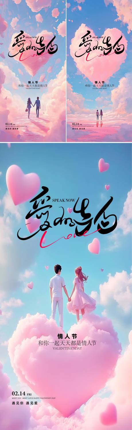 源文件下载【享设计】搜索编号：18050035059985549【情人节宣传海报】