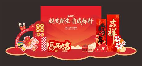 源文件下载【享设计】搜索编号：20120035171792480【马年新年美陈】