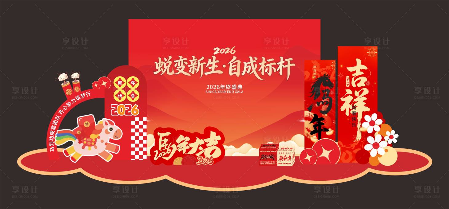 源文件下载【享设计】搜索编号：20120035171792480【马年新年美陈】