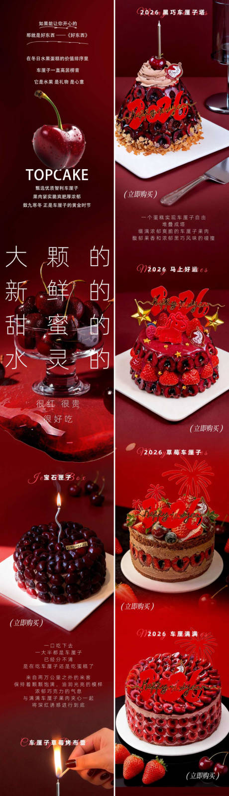 源文件下载【享设计】搜索编号：80680034930125250【车厘子季水果季蛋糕促销长图海报】