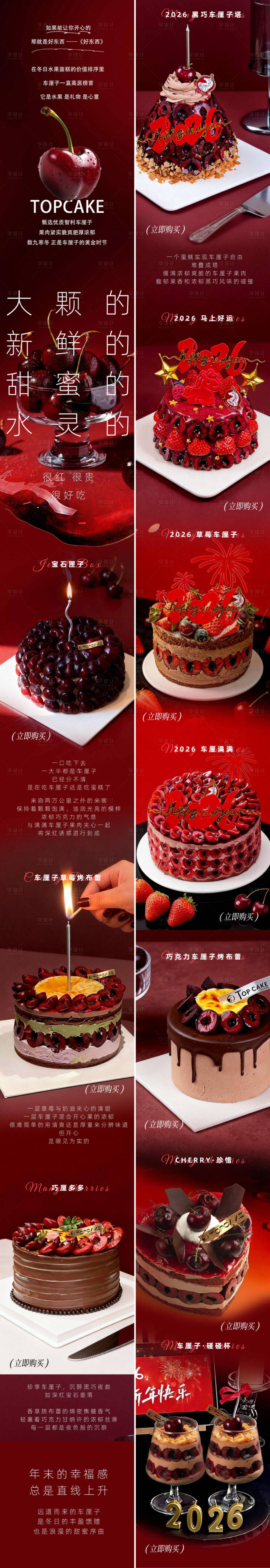 源文件下载【享设计】搜索编号：80680034930125250【车厘子季水果季蛋糕促销长图海报】