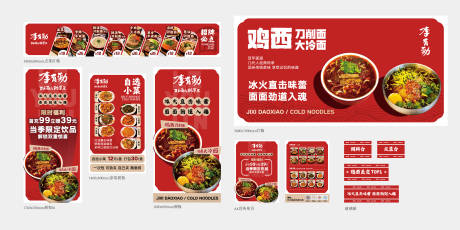 源文件下载【享设计】搜索编号：77060035281331661【面馆餐饮门店包装物料】