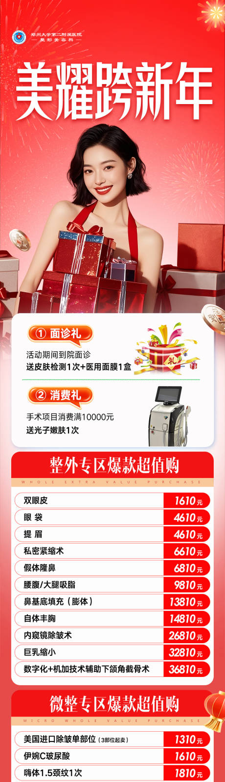 源文件下载【享设计】搜索编号：25610034811817288【新年活动专题页】