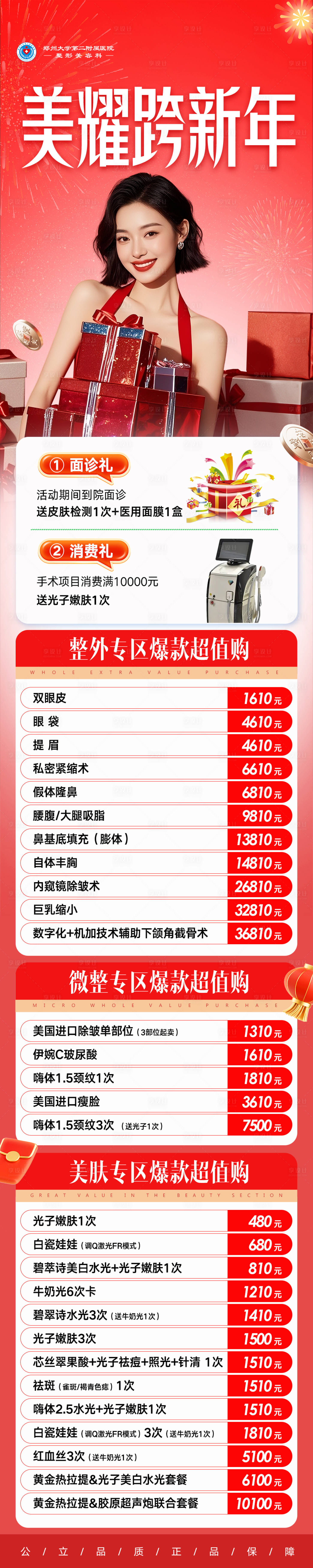 源文件下载【享设计】搜索编号：25610034811817288【新年活动专题页】