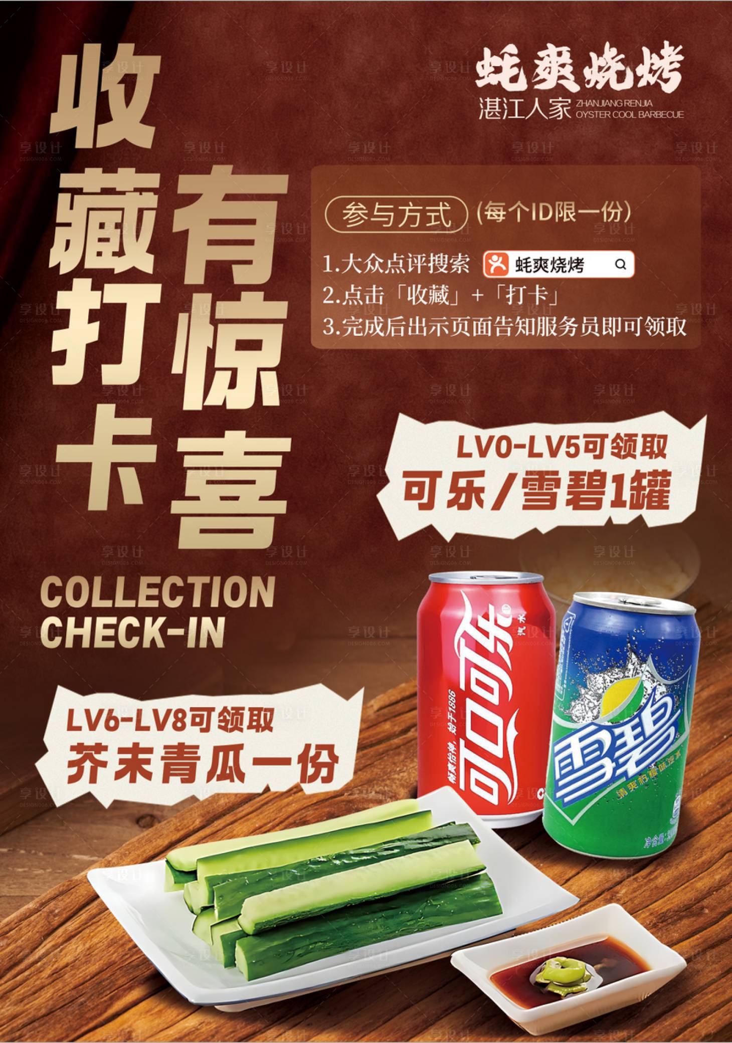 源文件下载【享设计】搜索编号：70990034844251910【大众点评收藏打卡餐饮美食营销海报】